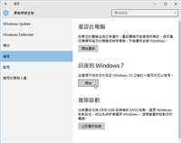 Win10超过一个月如何还原Win7？升级Win10超过一个月退回Win7系统图文教程