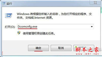 win7系统打开Excel提示配置标识不正确系统无法开始服务器进程的解决方法图文教程
