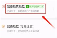 拼多多怎么退货免运费？有什么诀窍？