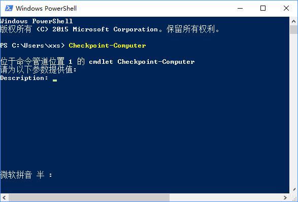 win10使用powershell如何创建系统还原点?