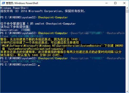 win10使用powershell如何创建系统还原点?