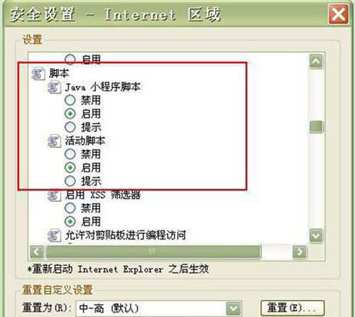 win7系统脚本错误导致自动关机的解决方法
