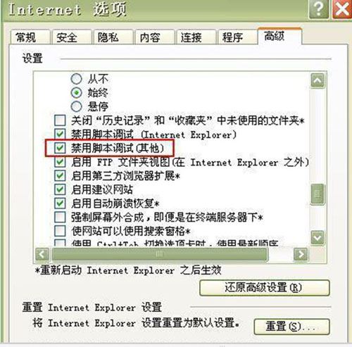 win7系统脚本错误导致自动关机的解决方法