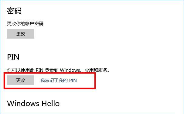 win10添加pin密码登录的教程