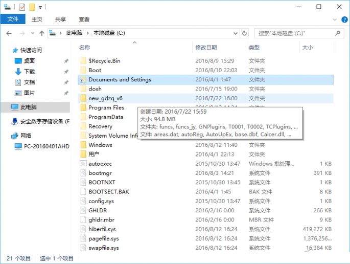 解决c盘空间不足