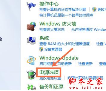 win7笔计本电脑省电模式怎么设置