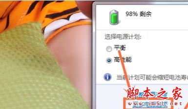 win7笔计本电脑省电模式怎么设置