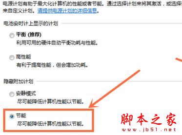 win7笔计本电脑省电模式怎么设置