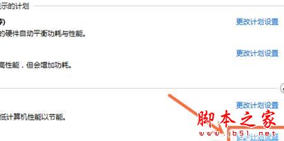 win7笔计本电脑省电模式怎么设置