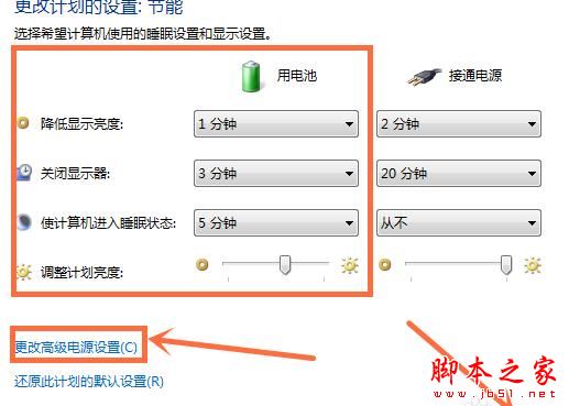 win7笔计本电脑省电模式怎么设置