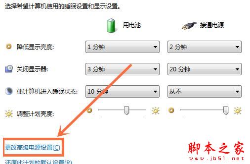win7笔计本电脑省电模式怎么设置