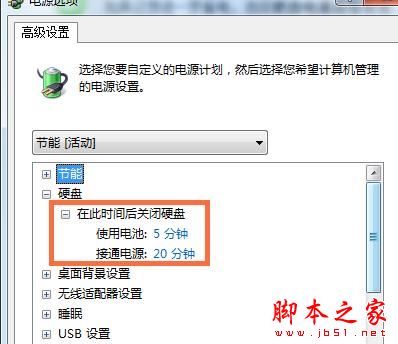 win7笔计本电脑省电模式怎么设置