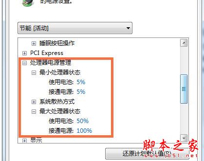 win7笔计本电脑省电模式怎么设置
