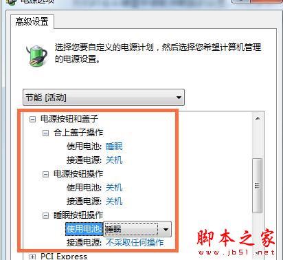 win7笔计本电脑省电模式怎么设置