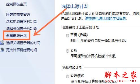 win7笔计本电脑省电模式怎么设置