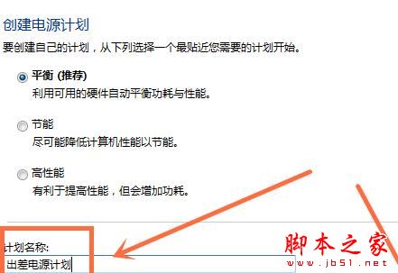 win7笔计本电脑省电模式怎么设置