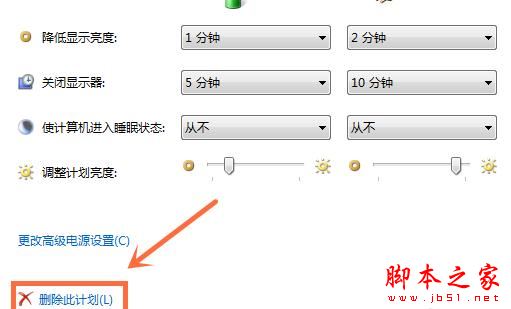 win7笔计本电脑省电模式怎么设置