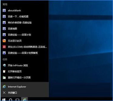 windows10如何关闭任务栏常用列表?