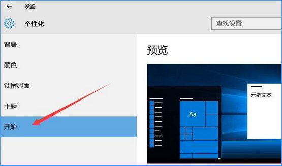 windows10如何关闭任务栏常用列表?