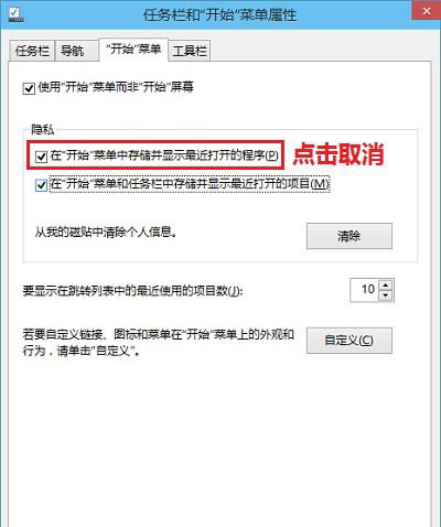win10禁止开始菜单显示最近打开的程序的方法