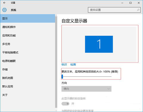 windows10设置显示器的缩放比例的方法