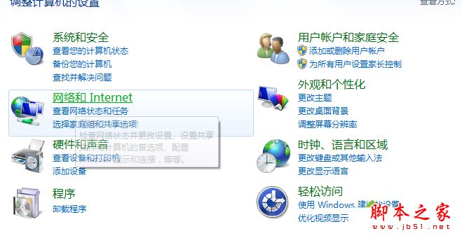 win7系统怎么将公共网络改成工作网络？win7系统将公共网络改成工作网络的方法