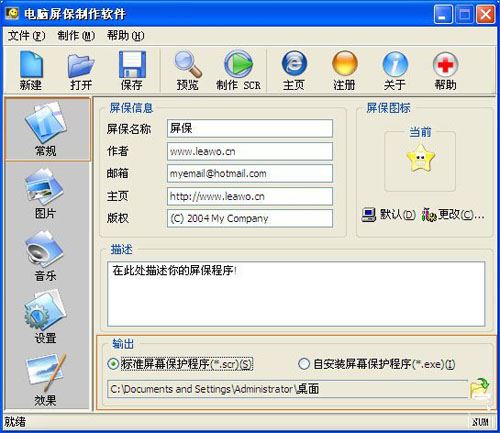 xp系统中制作动态屏幕保护的方法