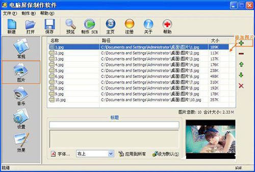 xp系统中制作动态屏幕保护的方法