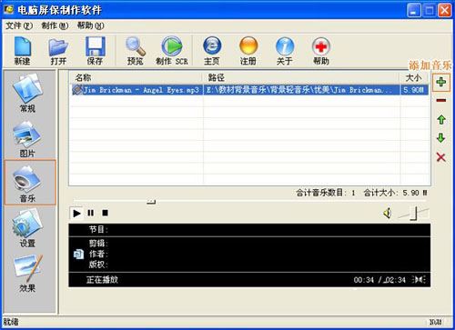 xp系统中制作动态屏幕保护的方法