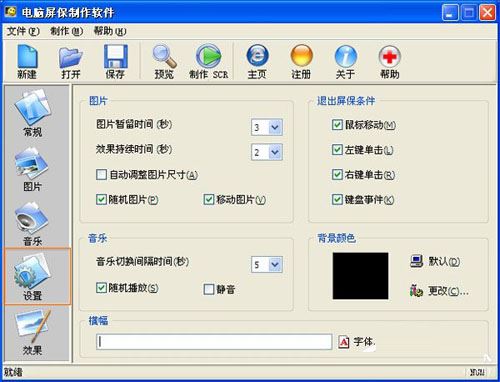 xp系统中制作动态屏幕保护的方法