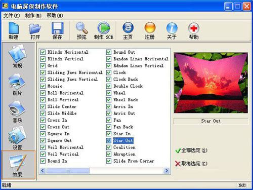 xp系统中制作动态屏幕保护的方法