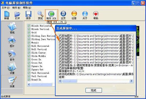 xp系统中制作动态屏幕保护的方法