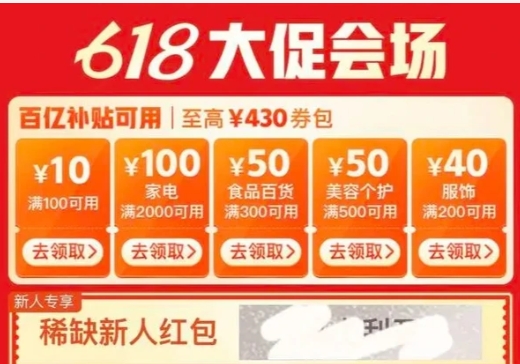 拼多多618有什么优惠活动?新人有哪些福利?
