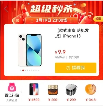 拼多多秒杀是什么意思?是最低价吗?