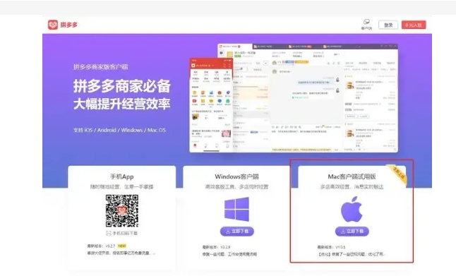 拼多多电脑版官网怎么下载?商家需要注意哪些?
