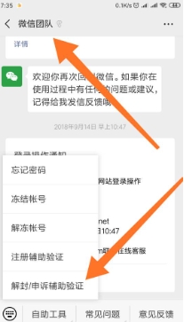 微信解封一年可以解几次?好友辅助需要满足哪些条件?