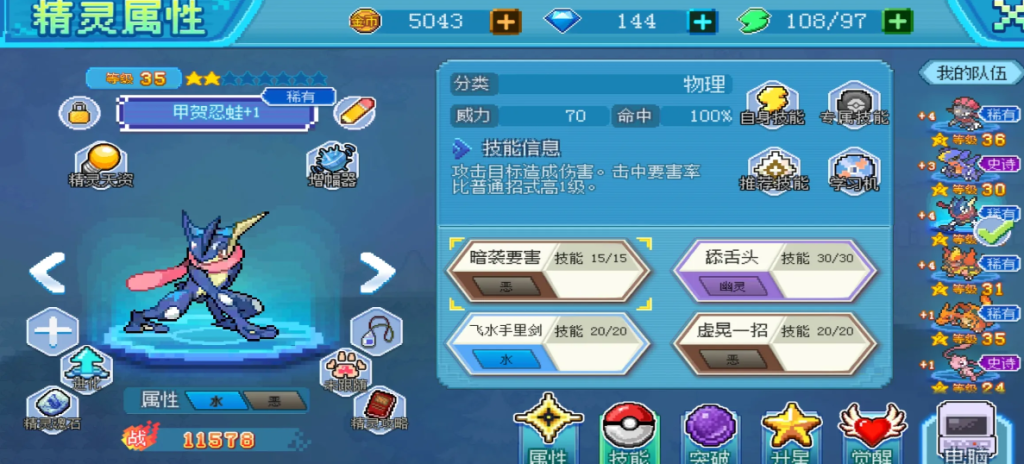 甲贺忍蛙性格配招怎么得?哪个最好?