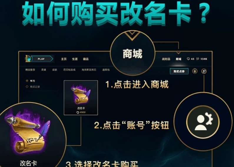 lol改名卡在哪里购买?怎么免费改名?