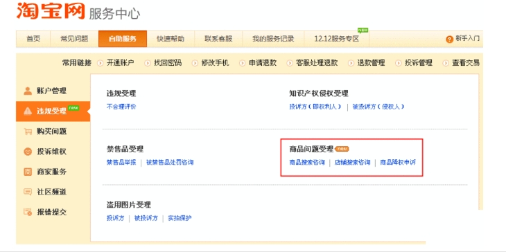 个人淘宝号降权怎么恢复正常?怎么解除?