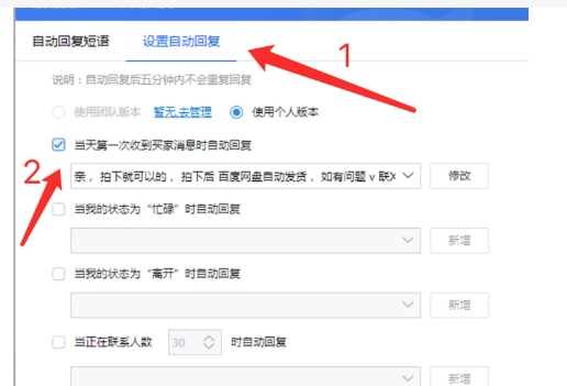 淘宝自动回复话术怎么设置?怎么能提升转化?