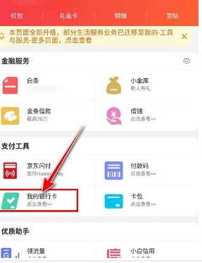 京东学生认证怎么取消?解绑的步骤有哪些?