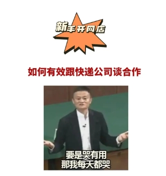 淘宝快递如何谈到3元以内?合作需要满足什么条件?
