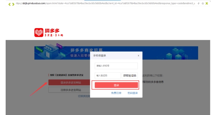 拼多多商家登录入口电脑版怎么登录?官网链接是什么?