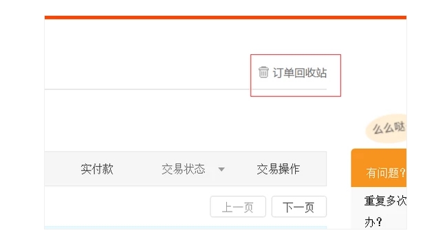 淘宝已删除的订单在哪里能找到?如何恢复?
