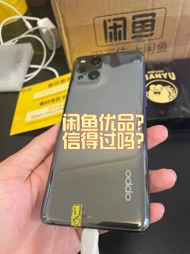 闲鱼优品的东西可靠吗?卖的手机是正品吗?