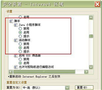 Win7系统脚本错误导致自动关机的解决方法