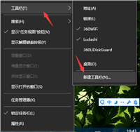 Win10如何在任务栏上自定义工具栏？Win10在任务栏上自定义文件夹的方法