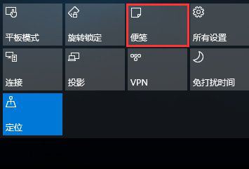 win10如何将便笺移到桌面或开始菜单?