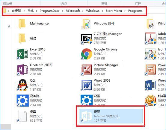 win10如何将便笺移到桌面或开始菜单?