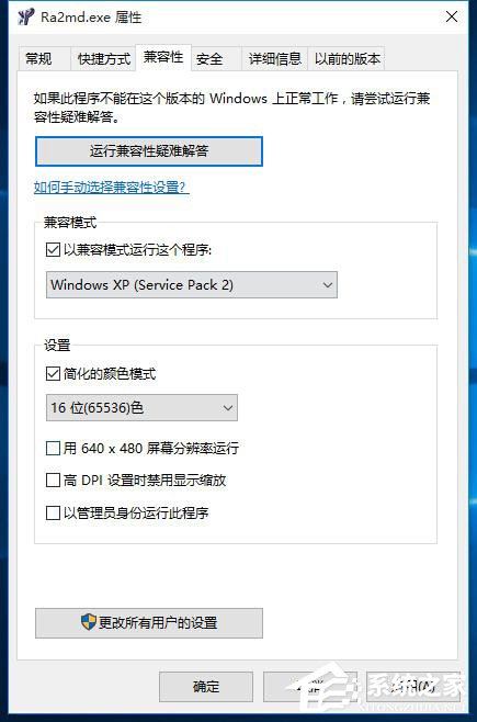 win10运行红色警戒提示不兼容的解决方法